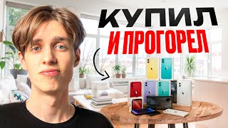 картинка: Купил айфоны оптом и прогорел! От перекупа до магазина!