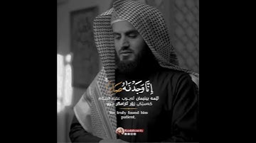 إنا وجدنه صابرا..... بصوت رعد الكردي 😇💜 حالات واتس اب دينية سورة ص