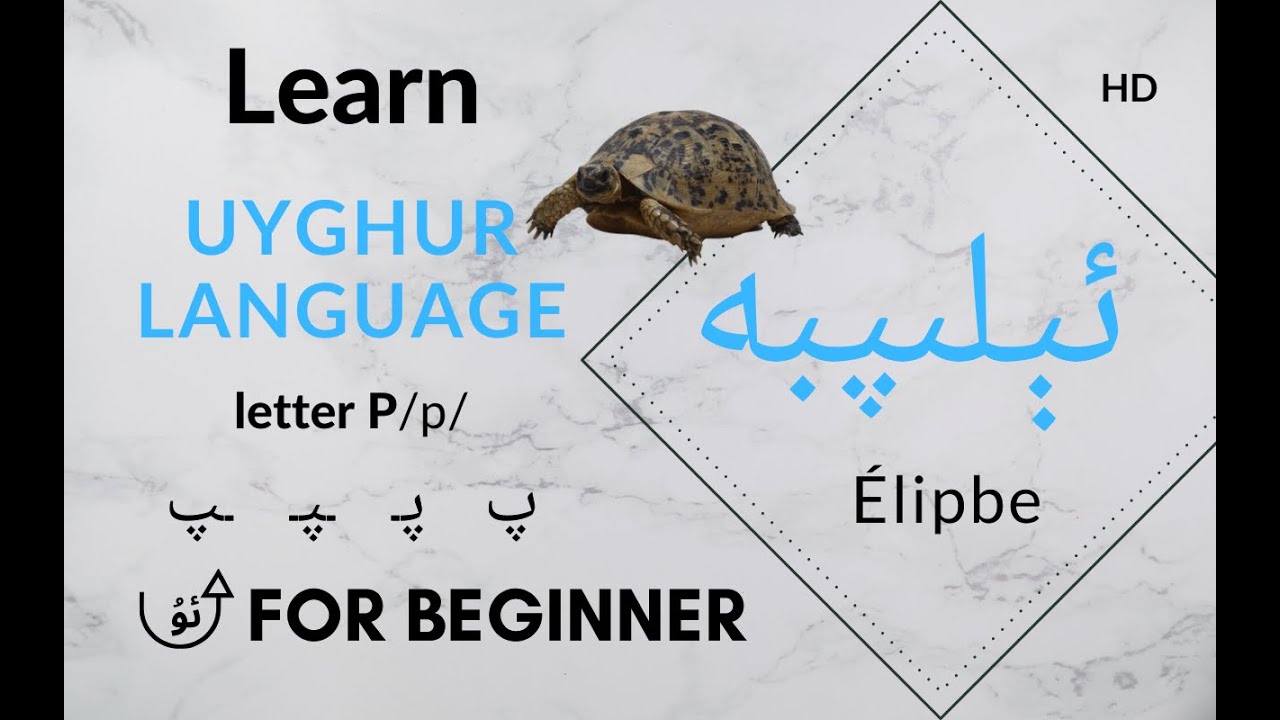 Learn Uyghur : letter P /p/ پ پـ ـپـ ـپ - YouTube