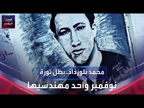 محمد بلوزداد