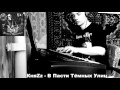 КняZz   В Пасти Тёмных Улиц(piano cover)