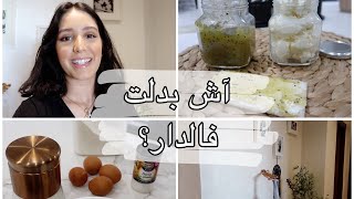 تغيرات بسيطة فالدار| كنشاركم وصفة الكيك ديالي الرائعة ??