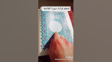 تعلم قرآءة سورة الفاتحة
