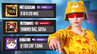 ТДМ-УНИЖАТОРЫ ЛОКАЛКИ В 120 ФПС?!😳(PUBG MOBILE 3.2)