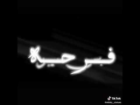 خدو كل حاجه بس سيبو فرحه
