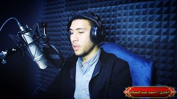 الشيخ أحمد عبد السلام تلاوه رائعه من سوره البقره.🤍🌷