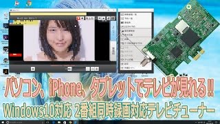 パソコンでテレビが見れて、録画もできるテレビチューナー「ピクセラ PIX-DT460」紹介‼