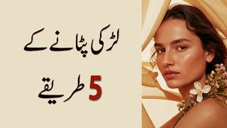 ladki patane ke 5 tarike screenshot 5
