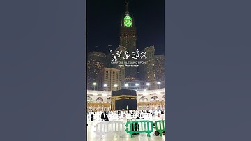 الشيخ سعود الشريم سورة الأحزاب الآية (٥٦)