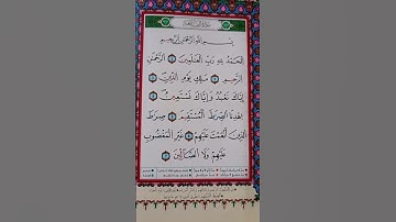 سورة الفاتحة