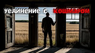 видео: УЖАС НА ОТШИБЕ. 3 истории, после которых вы побоитесь уезжать из города. Страшные истории картинка: УЖАС НА ОТШИБЕ. 3 истории, после которых вы побоитесь уезжать из города. Страшные истории