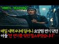 매일 새벽 4시에 대기업의 요양원 변기를 닦던 아들, 30억 도둑으로 몰린 아버지들 위해 재벌회장 들과 맞서 싸우는데..ㅣ막장사연ㅣ감동사연ㅣ사연라디오ㅣ오디오북ㅣ노후사연ㅣ참교육사연