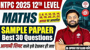 🔥NTPC MATHS ANALYSIS TODAY | NTPC 12TH LEVEL MATHS SAMPLE PAPER | RRB NTPC 12TH MATHS EXPECTED PAPER
