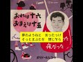 ムードに酔った夜だった 大関 進