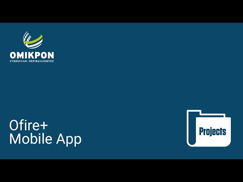 Ofire+ mobile application - εφαρμογή κινητού