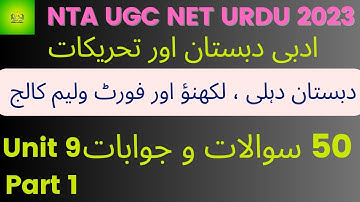 Fort William college | NTA UGC NET URDU Unit 9 | net jrf urdu mock test | دبستان دہلی اور لکھنؤ