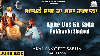 Akal Sangeet Sabha Amritsar | Apne Das Ka Sada Rakhwala Shabad | Sarab Sanjhi Gurbani