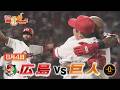 【鳥肌】延長12回の衝撃結末!広島歓喜のサヨナラ勝ち!【カープ公認】金鯉チャンネル /広テレ!