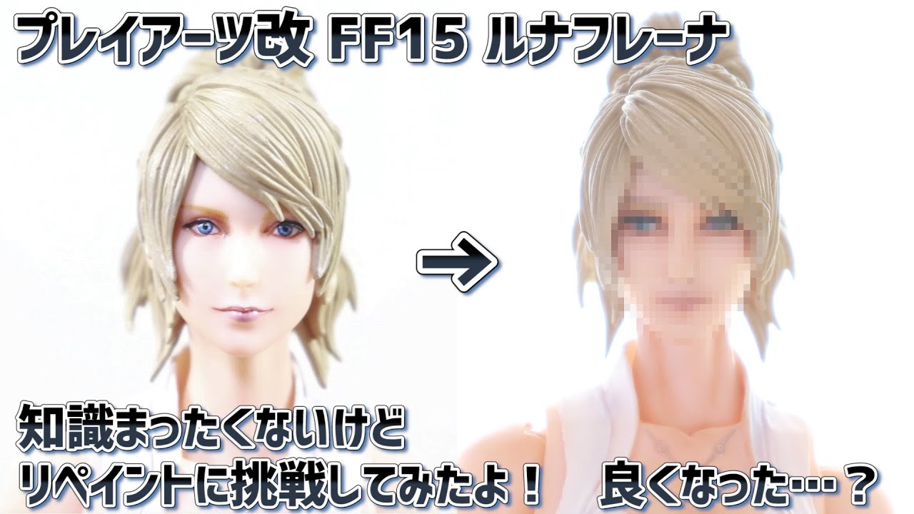 ファイナルファンタジーXV プレイアーツ改 PLAY ARTS改 ルナフレーナ
