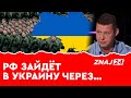 ПОЛНОМАСШТАБНОЕ ВТОРЖЕНИЕ В УКРАИНУ: РОССИЯ ЗАЩИЩАЕТСЯ? @Знай 24