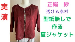 ぱいんぷりんさま・着物リメイクスーツ（総裏)㉒・プロの仕立て YouTube