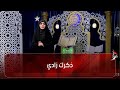 ذكرك زادي دور شهر رمضان في زيارة ادركنا بتعاليم ديننا وتعلم الصبر 