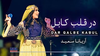 Qalb-e Kabul  - ARYANA SAYEED | در قلب کابل - نخستین اجرای این آهنگ