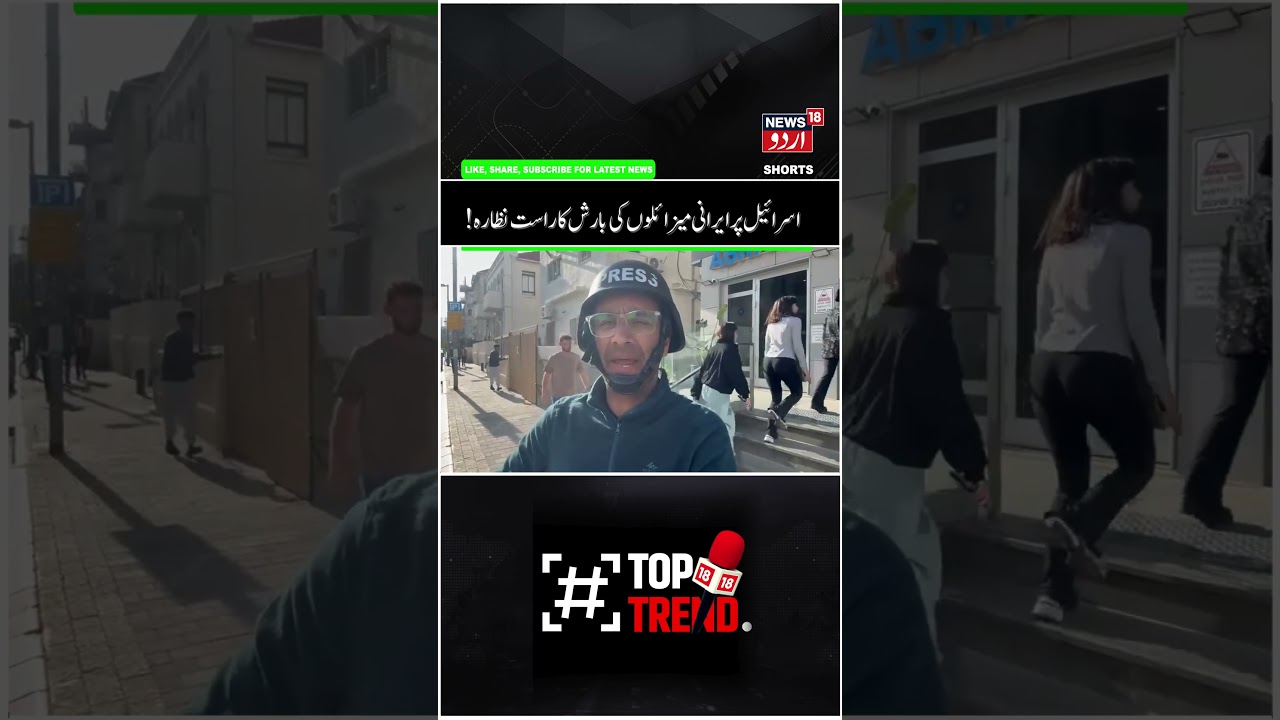 Irani Missiles Raining over Israeli Cities | Live Video of People Rushing to Shelter Homes | N18G