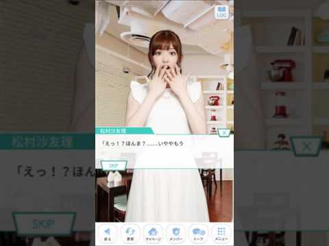 乃木恋　松村沙友理ストーリー15