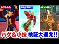 ヒロアカUR 視聴者に聞いたバグ 小技試したらとんでもないセメントスができて大爆笑ww ヒロアカUR 僕のヒーローアカデミアウルトラランブル ヒロアカ ヒロアカUR 視聴者に聞いたバグ 小技試したらとんでもないセメントスができて大爆笑ww ヒロアカUR 僕のヒーローアカデミアウルトラランブル ヒロアカ