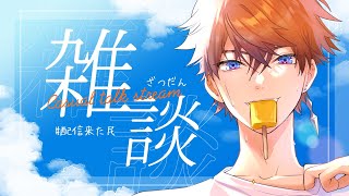 北見遊征の配信のサムネイル画像