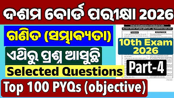 10 class board exam paper 2026 | 10th class selection question 2026 | 10th maths question paper