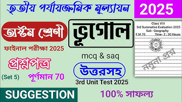 class 8 geography 3rd unit test question paper 2025 | class 8 bhugol 3rd unit test suggestion 2025