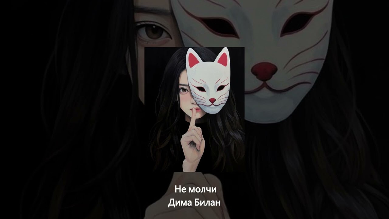 Не молчи, скажи мне хоть пару слов и они нашу спасут любовь // speed up //