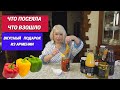 Что посеяла, что взошло/Пробую вкусный подарок из Армении/Может проще купить, чем вырастить самому?