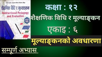 Class 12 instructional pedagogy and evaluation unit 6 exercise||कक्षा १२ शैक्षणिक विधि र मूल्याङ्कन|