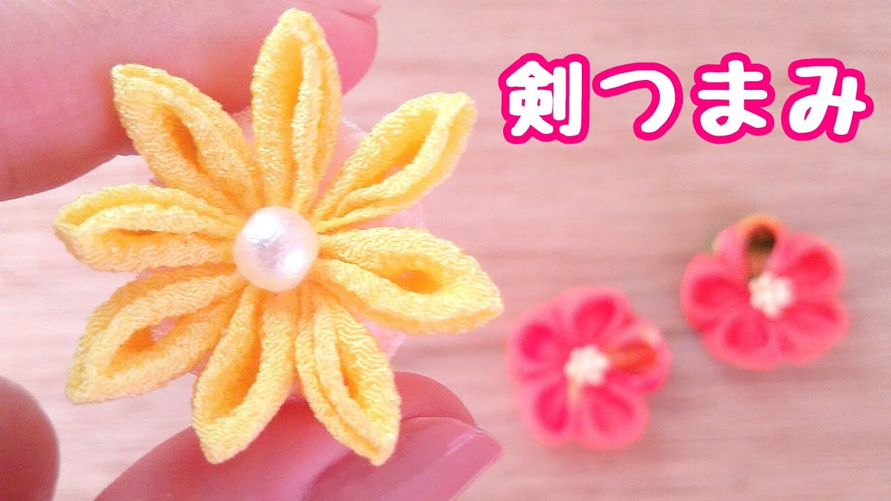 つまみ細工パーツ　お花のパーツ　アムンゼン大、小　剣つまみ14色 在庫あり特価 つまみ細工パーツ お花のパーツ14色セット 剣つまみ