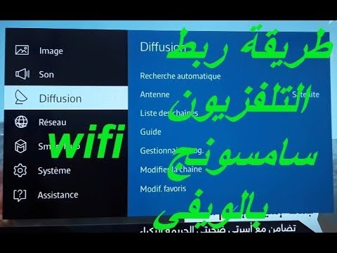 طريقة ربط تلفاز سامسونج سمارت بالويفي Comment connecter Samsung Smart TV avec WiFi