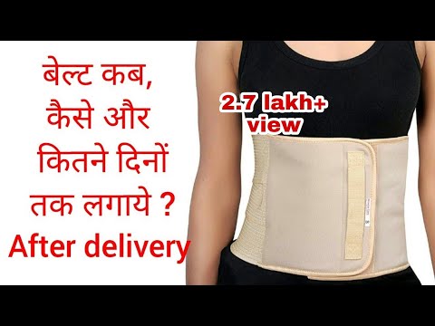 How to use fitness belt after delivery | which belt is use after delivery | post delivery belly belt