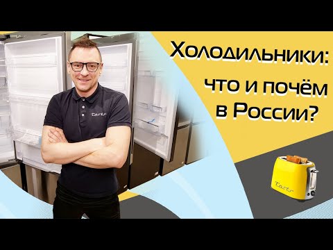 Холодильники. Что продаётся в России в 2023 году? Обзор из магазина