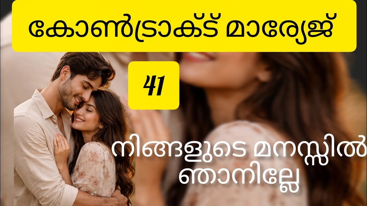 ഒന്നും തുറന്ന് പറയാതെ നിൽക്കുന്നവനെ തന്നെ നോക്കിയിരുന്നവൾ.അവനൊരിക്കലും തന്നോട് പറയില്ല.