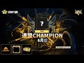 【荒野行動】KCTL-6月連盟栄誉戦(特別配信企画)