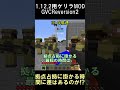 ゲリラの拠点を占拠するのに掛かる時間を確認してみた結果……【マインクラフト】【ゲリラMOD】【1.12.2】#shorts #マイクラ #minecraft #mod