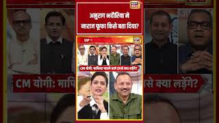 Aar Paar: Anurag Bhadauria ने 'नाराज फूफा' किसे बता दिया?