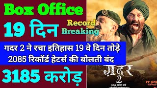 Gadar 2 Box Office Collection | Gadar 2 18th Day Collection | Gadar 2 19tH Day Collection |