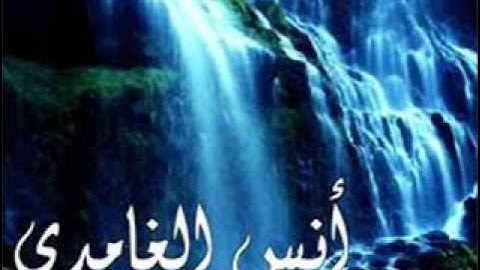 انس الغامدي سورة الفرقان