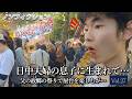 中国育ちの息子を、父の故郷・東京府中のくらやみ祭りに連れていくも愕然としてしまう！｜ノンフィクション
