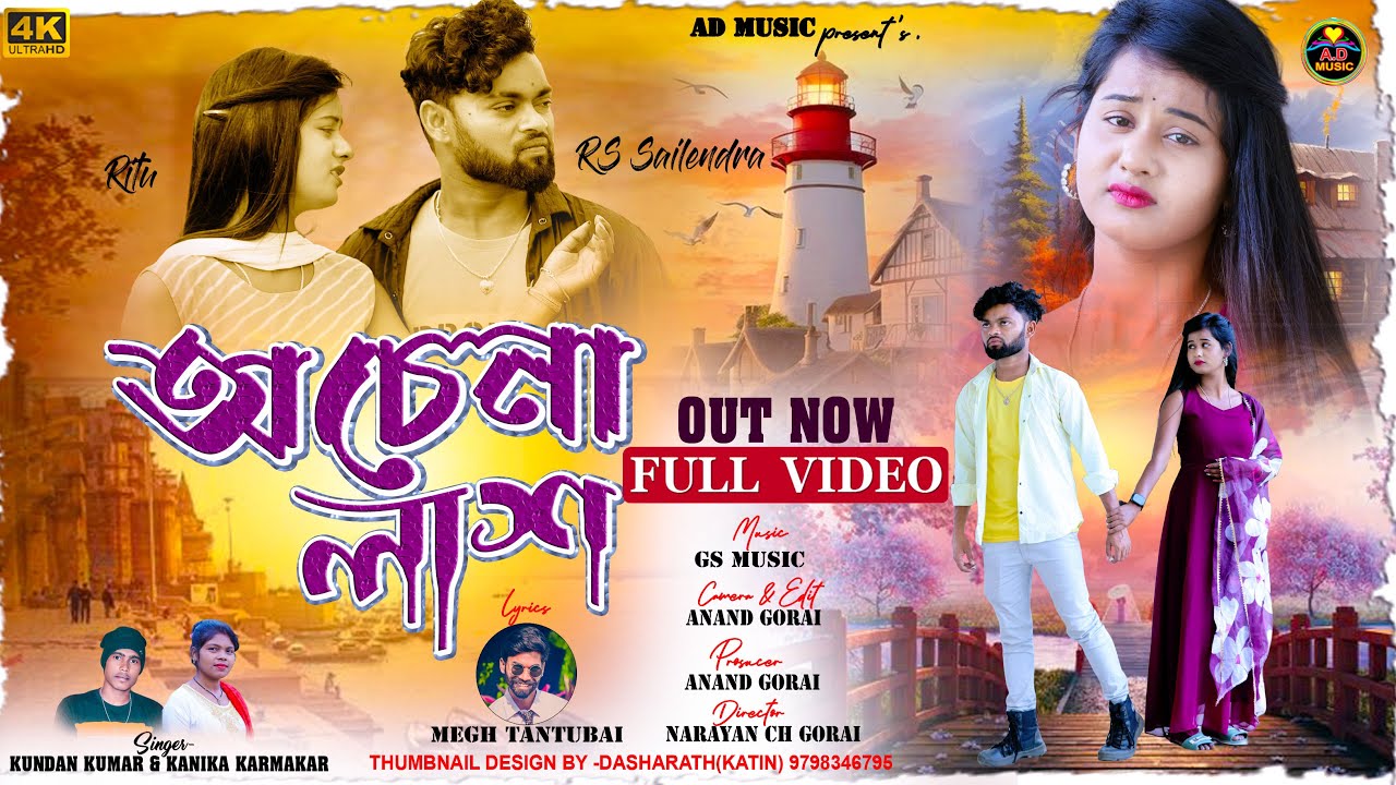 Achena Lash || অচেনা লাশ || New Purulia Sad Song 2024 || Kundan Konika || Sailendra Ritu || AD Music