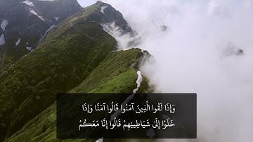قراءة من سورة البقرة من آية 8 حتى آية 16