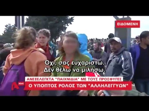 Newsbeast.gr - Ποιοι είναι οι "αλληλέγγυοι" στην Ειδομένη